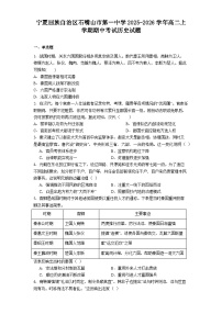 宁夏回族自治区石嘴山市第一中学2025—2026学年度高二上学期期中考试历史试题（含答案）