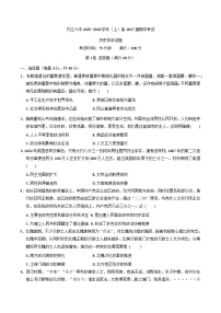 四川省内江市第六中学2025—2026学年度高二上学期期中考试历史试题（含答案）