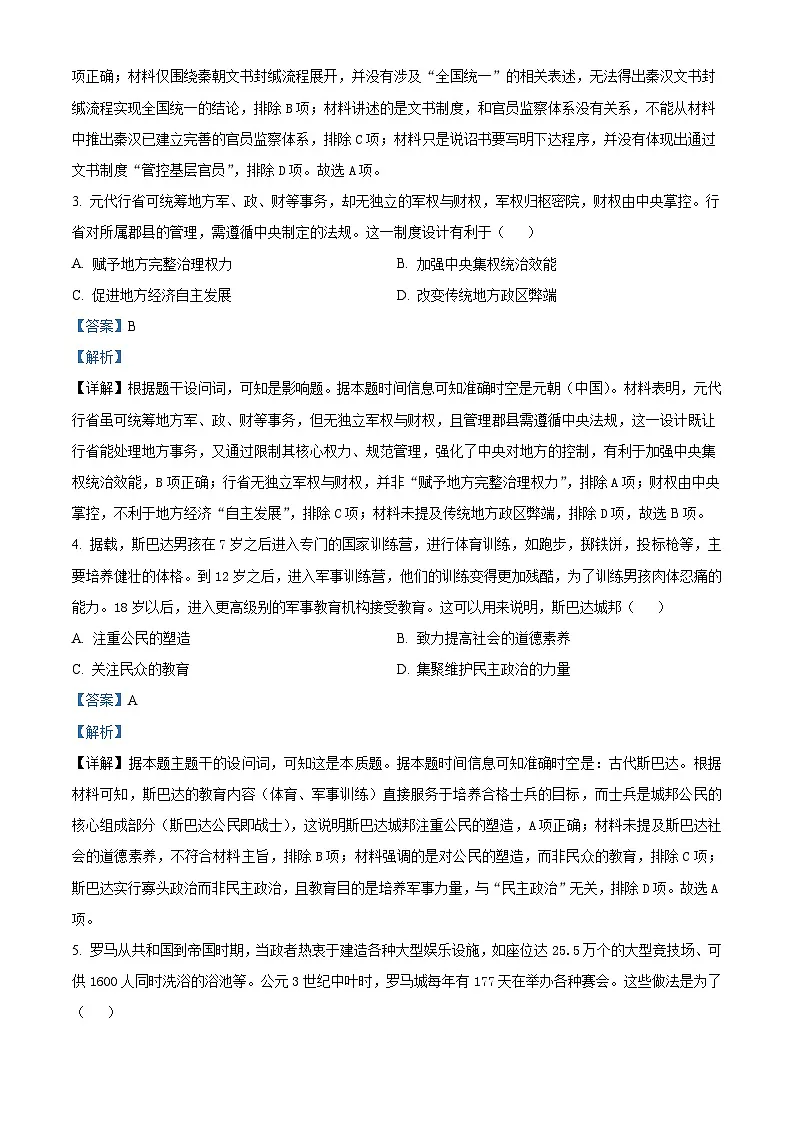 新疆生产建设兵团第二师八一中学2025—2026学年度高二上学期期中考试历史试题(含答案)第2页