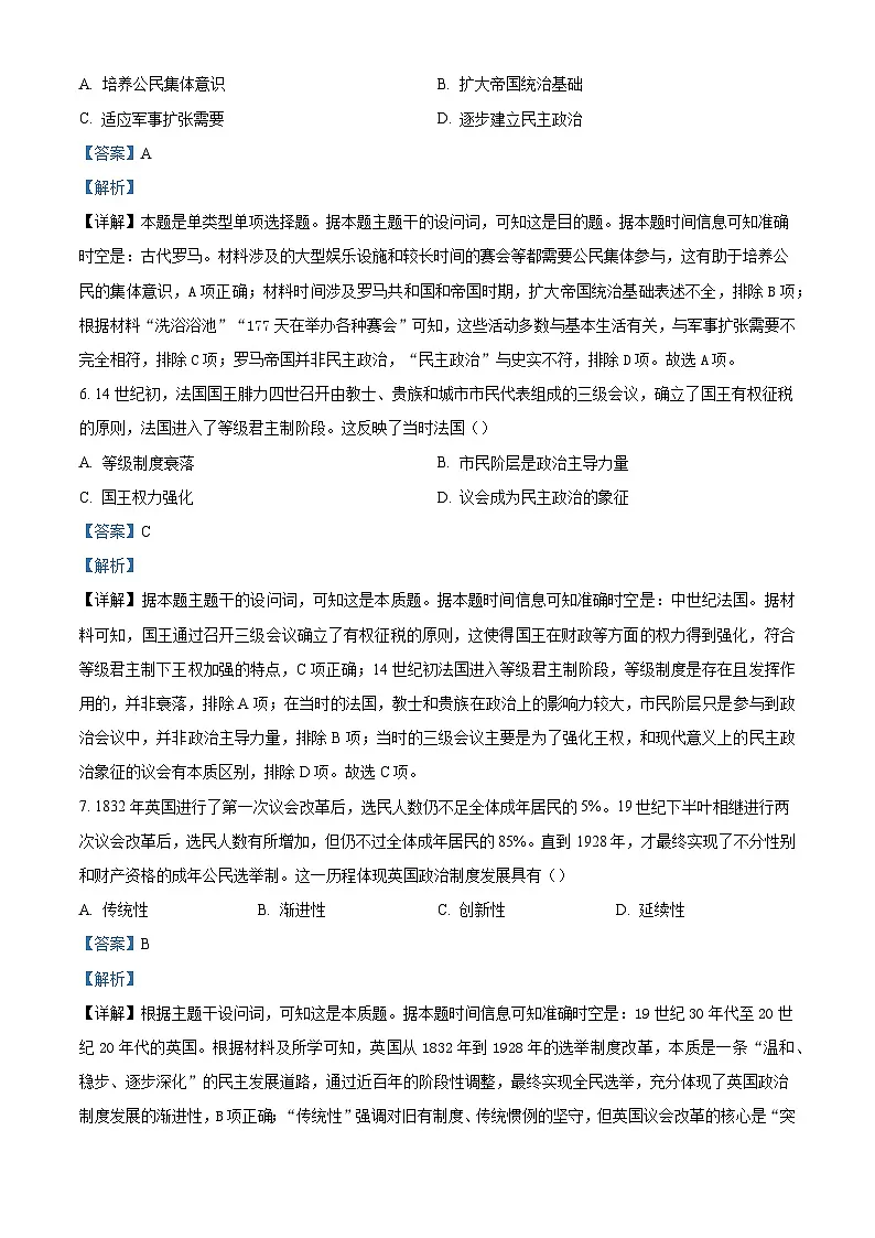 新疆生产建设兵团第二师八一中学2025—2026学年度高二上学期期中考试历史试题(含答案)第3页