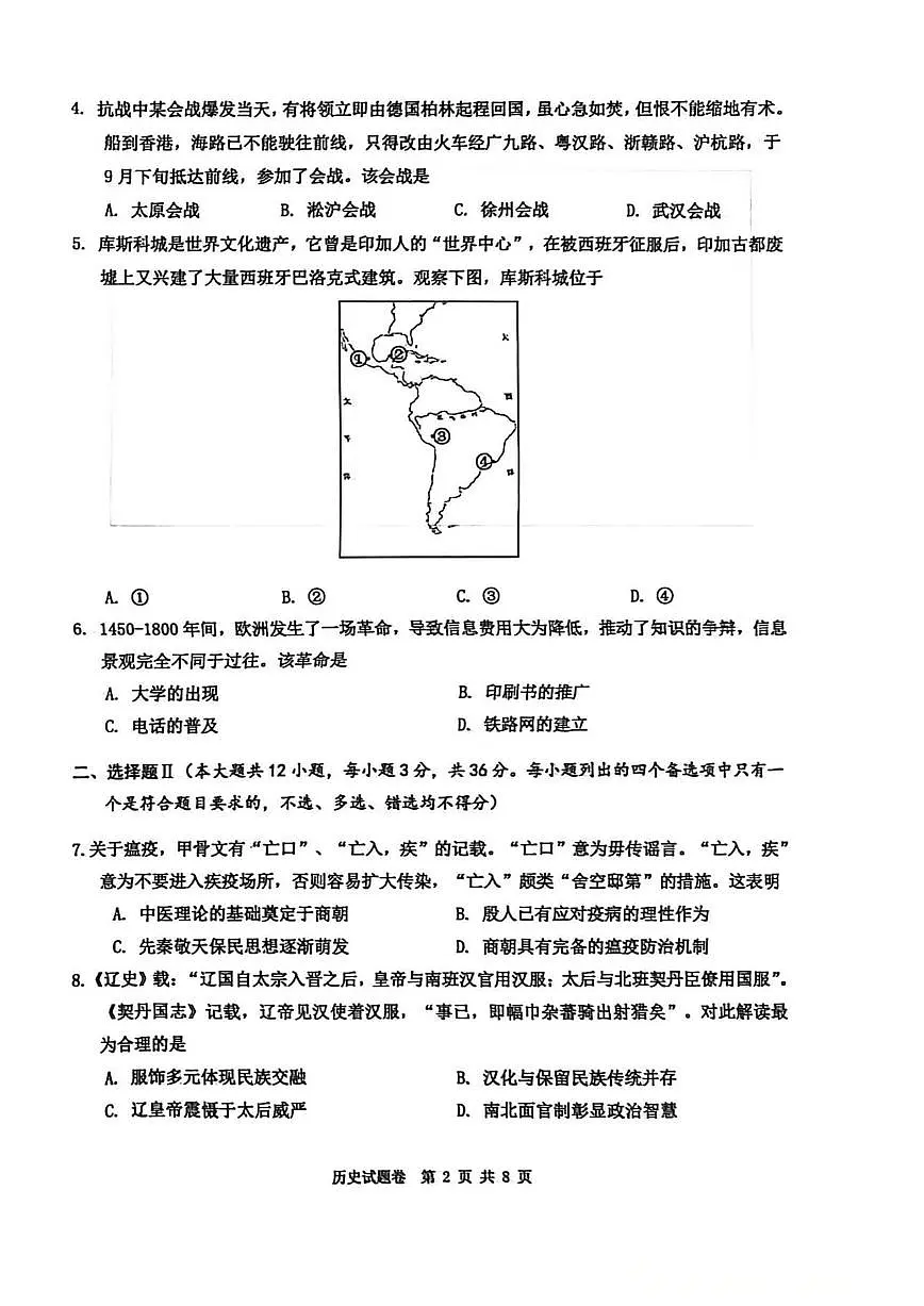 浙江省温州市普通高中2026届高三第一次适应性考试(2025.11)历史试卷(含答案)第2页
