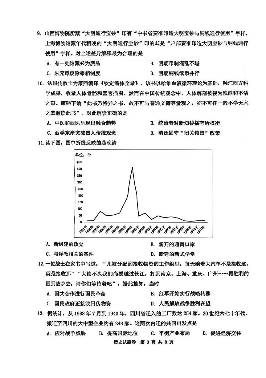 浙江省温州市普通高中2026届高三第一次适应性考试(2025.11)历史试卷(含答案)第3页