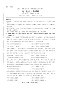 安徽省鼎尖名校大联考2025-2026学年高二上学期11月期中考试历史试卷