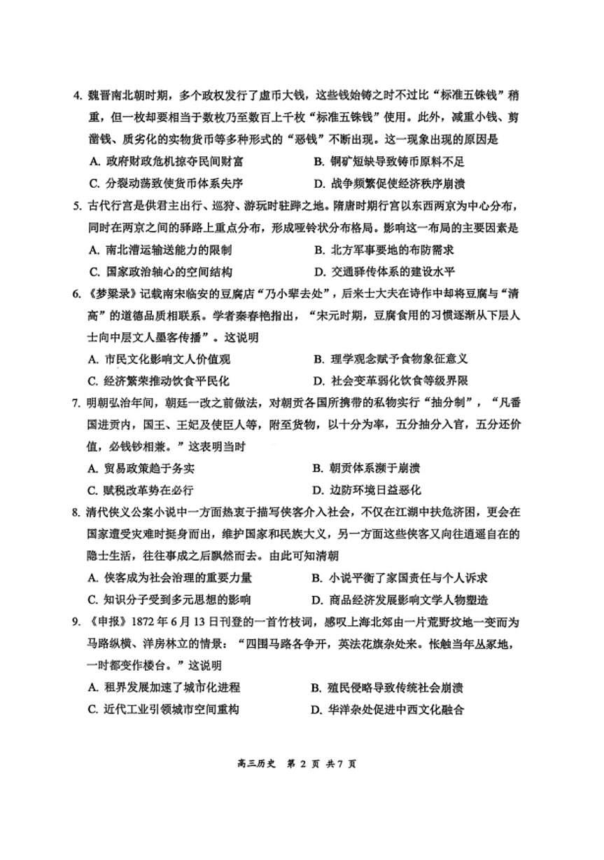 历史-山西省大同市2026高三年级上学期11月期中第二次学情调研测试试题及答案第2页