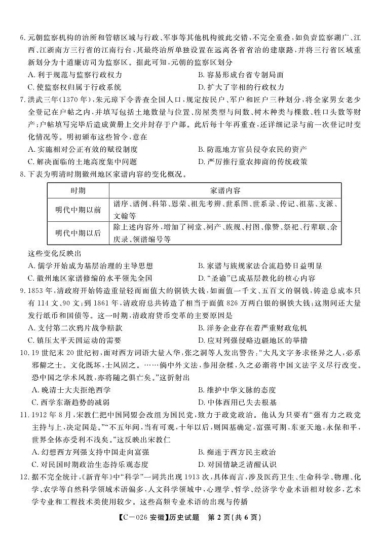 历史试题·2025年11月高三期中联考第2页