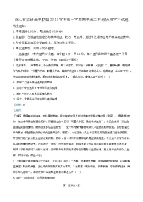 浙江省金砖高中联盟2025-2026学年高二上学期期中考试历史试卷（Word版附解析）