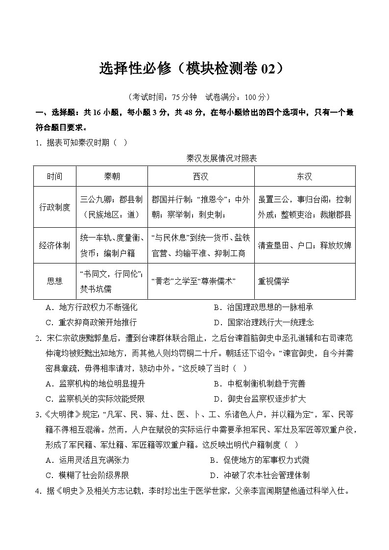 专题11 选择性必修02(原卷版)第1页