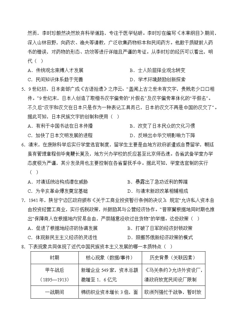 专题11 选择性必修02(原卷版)第2页