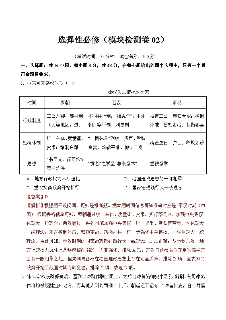 专题11 选择性必修02 Word版含解析第1页