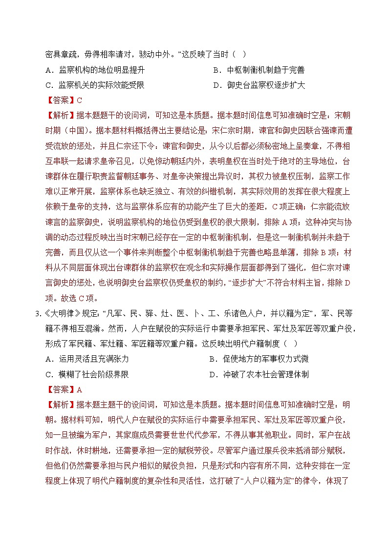 专题11 选择性必修02 Word版含解析第2页
