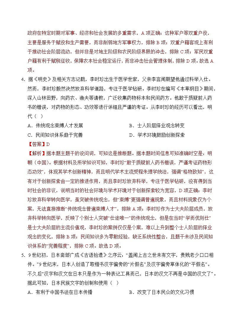 专题11 选择性必修02 Word版含解析第3页