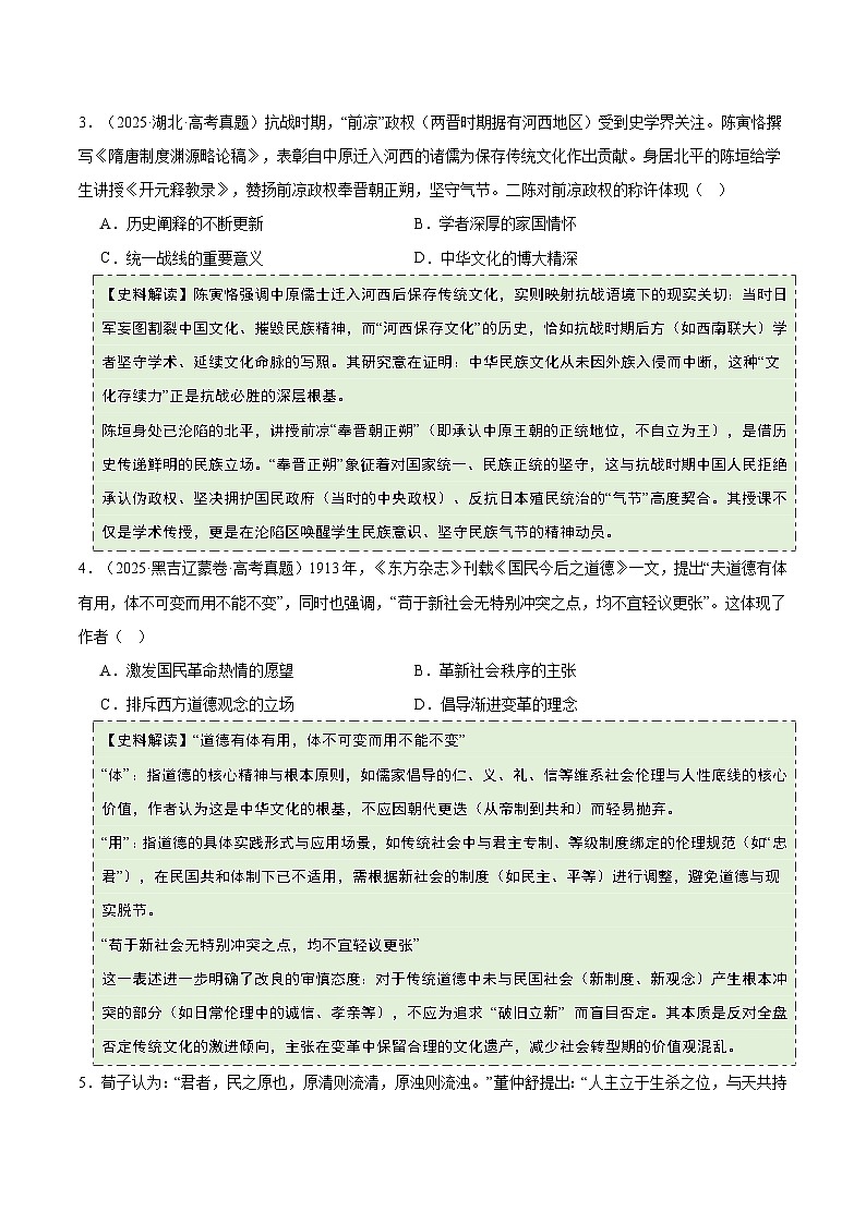 专题9 文化交流与传播(史料拓展练)(原卷版)第2页