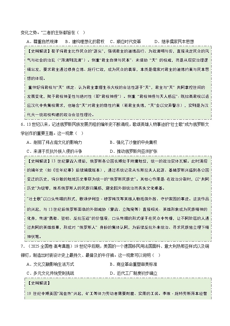 专题9 文化交流与传播(史料拓展练)(原卷版)第3页