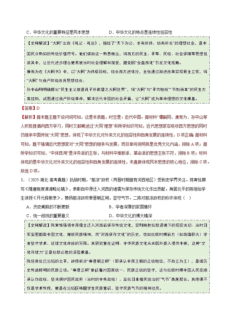 专题9 文化交流与传播(史料拓展练) Word版含解析第2页