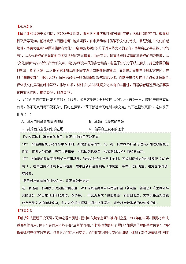 专题9 文化交流与传播(史料拓展练) Word版含解析第3页