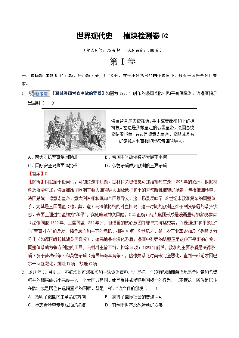 专题6 世界现代史02 Word版含解析第1页
