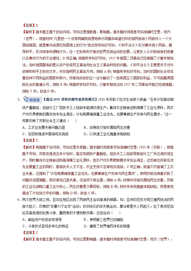 专题6 世界现代史02 Word版含解析第2页