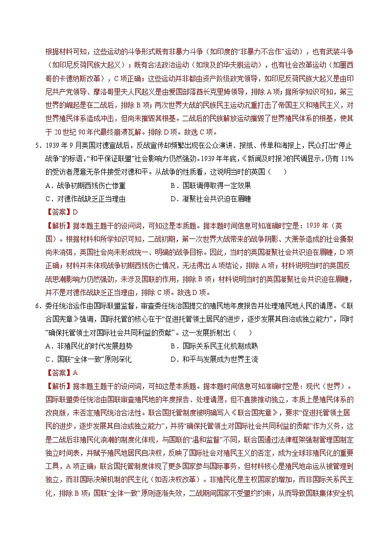 专题6 世界现代史02 Word版含解析第3页