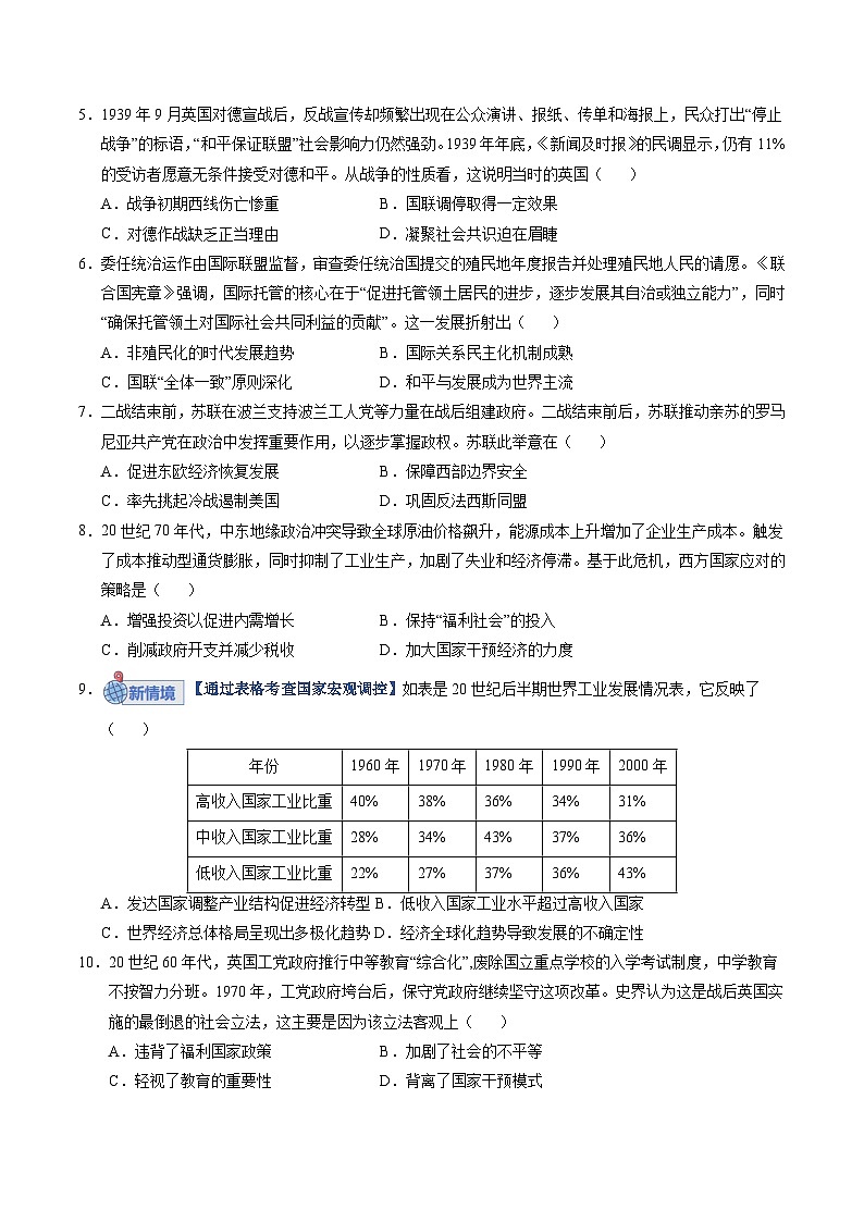 专题6 世界现代史02(原卷版)第2页
