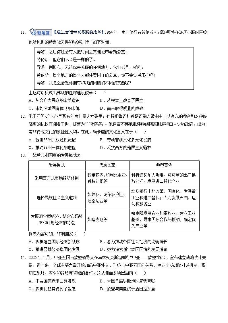 专题6 世界现代史02(原卷版)第3页