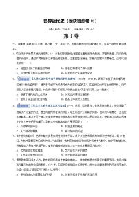 2026届高三历史二轮复习专题5世界近代史01试题(Word版附解析)