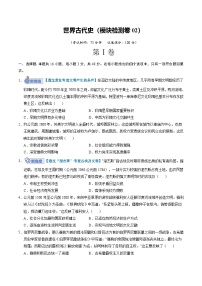 2026届高三历史二轮复习专题4世界古代史02试题(Word版附解析)