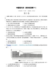 2026届高三历史二轮复习专题3中国现代史01试题(Word版附解析)