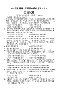 河南省南阳市方城县第一高级中学2025-2026学年高一上学期期中考试历史试题（含答案）含答案解析