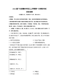2026届广东省肇庆市高三上学期第一次模拟考试历史试卷（学生版）