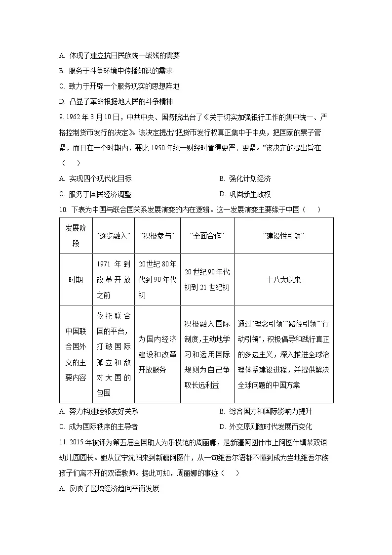 湖南省郴州市2025-2026学年高三上学期第三次模拟考试历史试卷(学生版)第3页