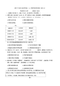 福建省永春第一中学2025—2026学年度高二上学期期中考试历史试题（含答案）