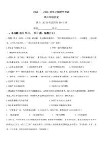 河南省郑州市明德中学2025—2026学年度高二上学期期中考试历史试题（含答案）