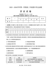 山西省太原市2025-2026学年高二上学期11月期中考试历史试卷