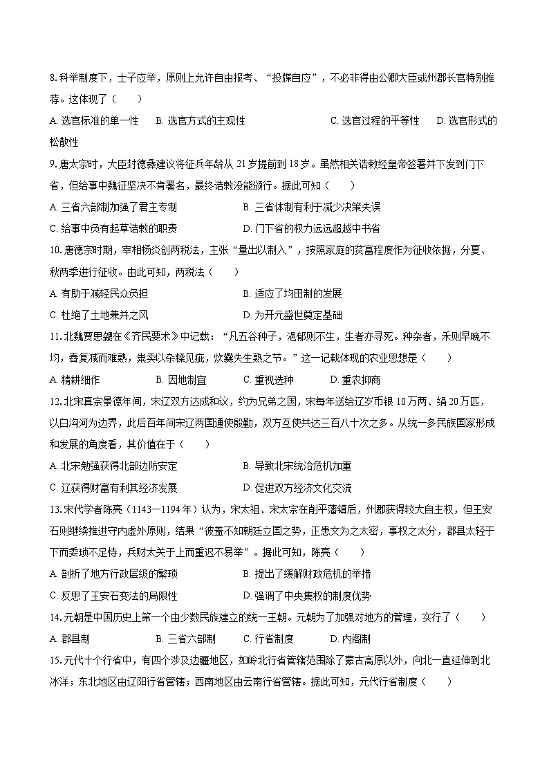 2025-2026学年广西钦州市高一(上)期中历史试卷-自定义类型第2页