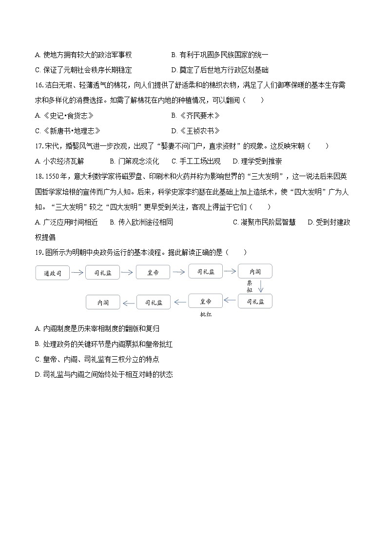 2025-2026学年广西钦州市高一(上)期中历史试卷-自定义类型第3页