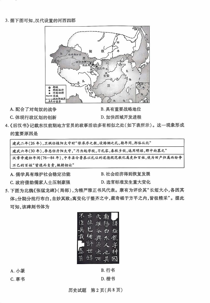 海南省2025-2026学年高一上学期学业水平诊断(一)历史试题(月考)第2页