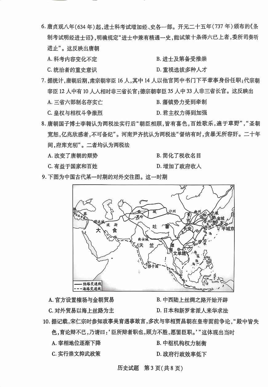 海南省2025-2026学年高一上学期学业水平诊断(一)历史试题(月考)第3页