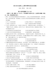 重庆市万州二中2025-2026学年高二上学期期中考试历史试题（Word版附答案）
