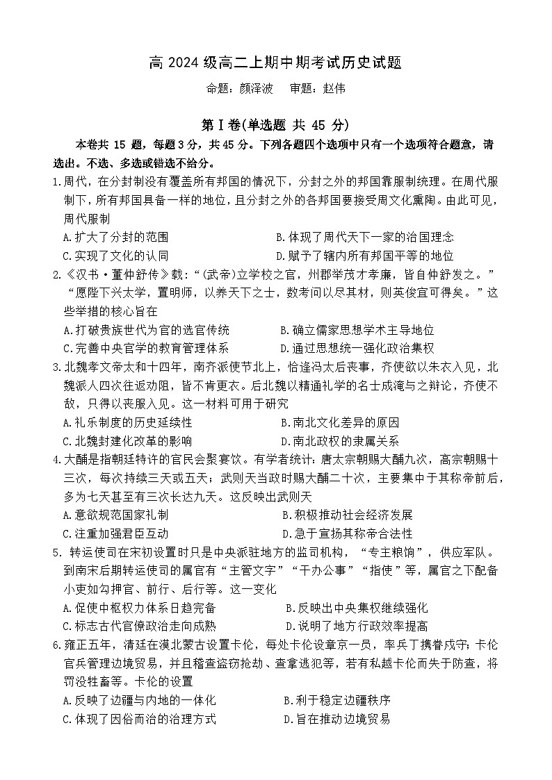 高二上中期考试历史试题第1页
