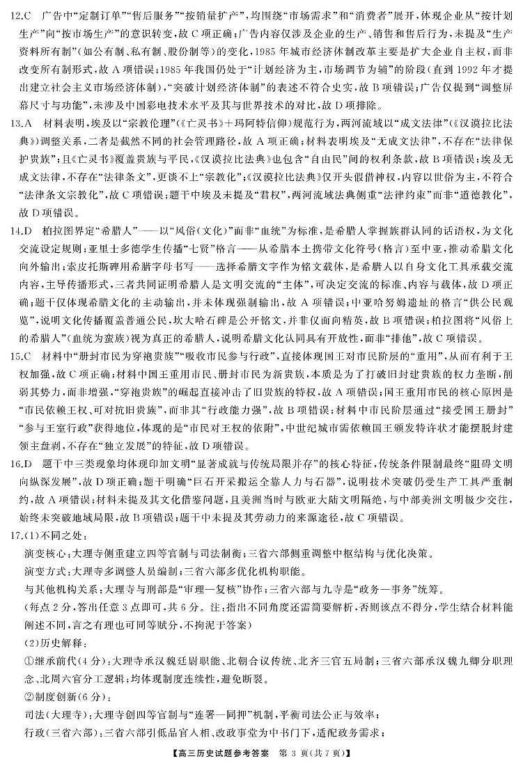 天壹名校联盟长望浏宁四县市2026届高三11月期中质量检测历史答案第3页