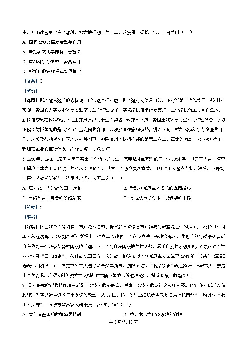 重庆市长寿中学校2025-2026学年高二上学期11月期中历史试题(含答案)第3页