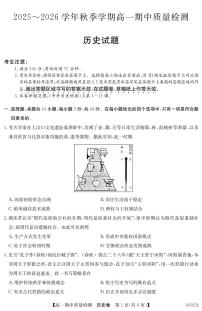 安徽省华师联盟2025~2026学年秋季学期高一期中质量检测历史试卷（含答案）