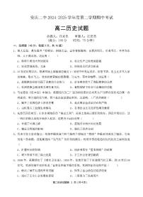安徽省安庆市第二中学2024-2025学年高二下学期期中考试历史试题