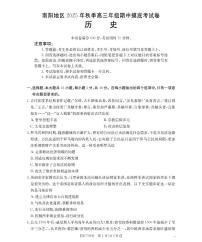 河南省南阳市南阳地区2026届高三上学期期中摸底考试历史试卷（PDF版附解析）