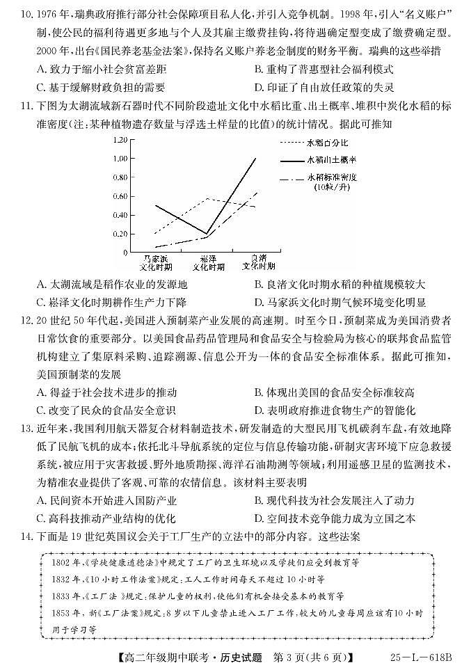 安徽省宿州市砀山县七校2024-2025学年高二下学期期中考试历史试题第3页