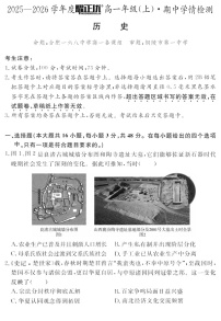 安徽省2025-2026学年高一上学期11月期中考试历史试卷