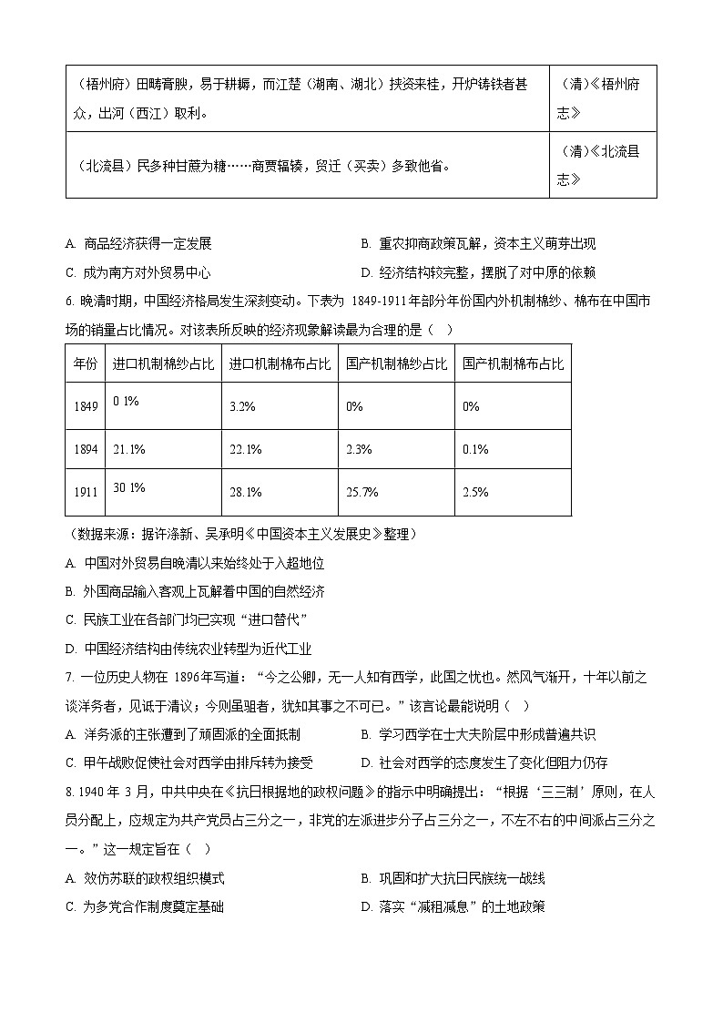 广西示范性高中2025-2026学年高二上学期11月期中考试历史试卷第2页