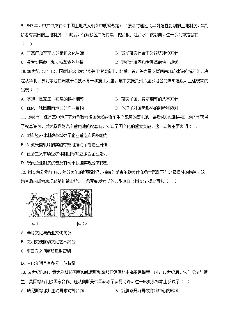 广西示范性高中2025-2026学年高二上学期11月期中考试历史试卷第3页