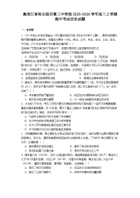 黑龙江省哈尔滨市第三中学校2025—2026学年度高二上学期期中考试历史试题(含答案)