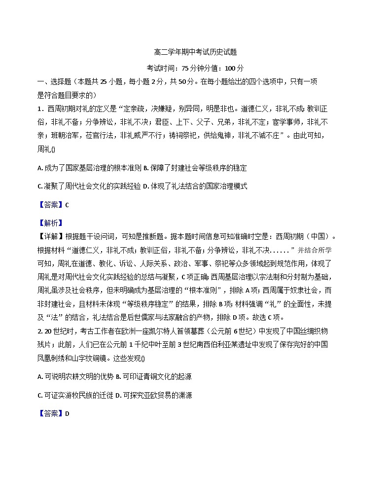 黑龙江省牡丹江市第一高级中学2025—2026学年度高二上学期期中考试历史试题(含答案)第1页
